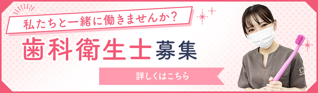 春日井市八光町・ももはな歯科クリニック・歯科衛生士募集